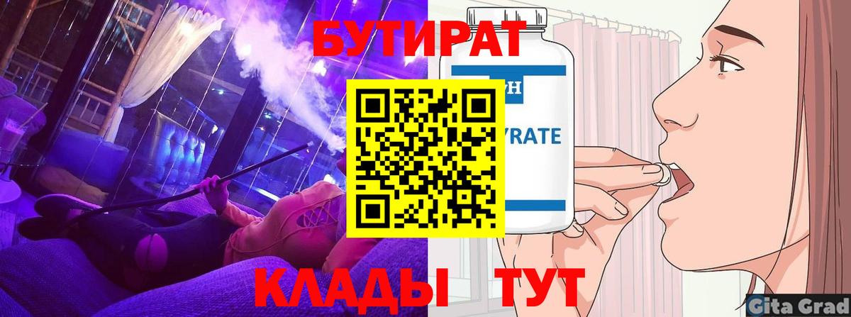 БУТИРАТ оксана  Вход с VPN  Новозыбков 