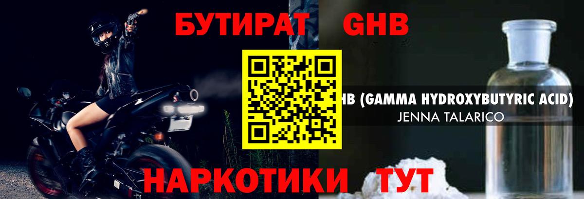 Бутират бутандиол Новозыбков