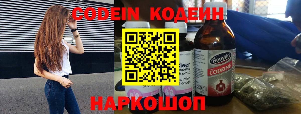 Кодеин Purple Drank  Вход с VPN  Новозыбков  Codein Purple Drank 