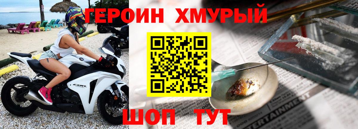 Героин афганец  Вход с VPN  Новозыбков 