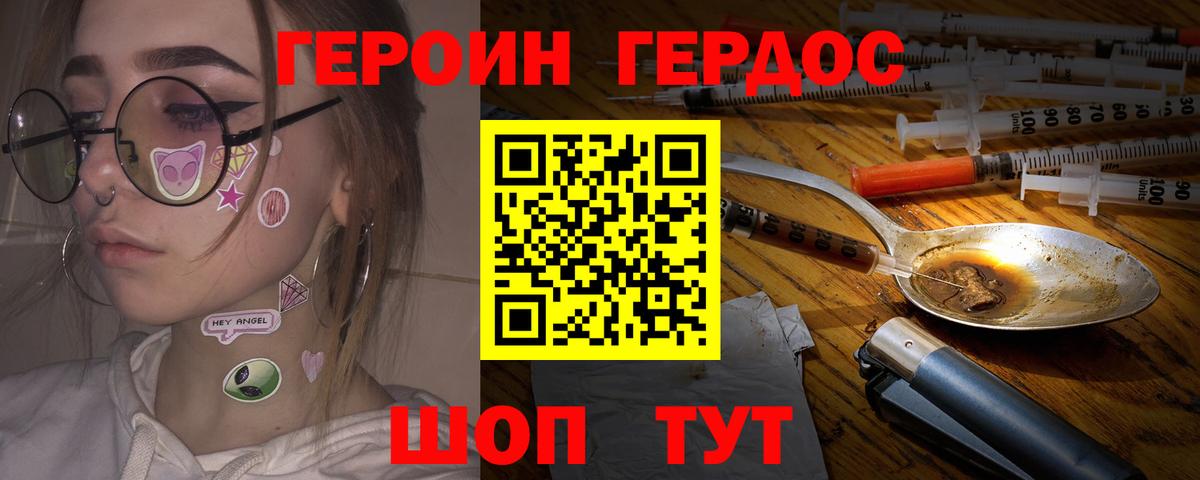 Героин Афган Новозыбков