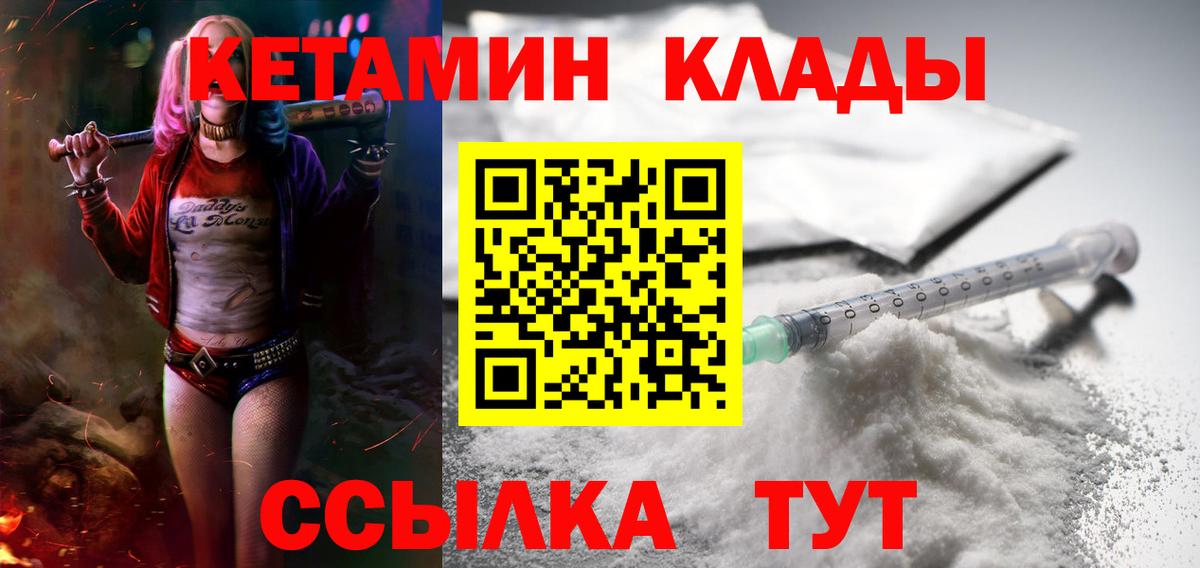 КЕТАМИН ketamine Новозыбков
