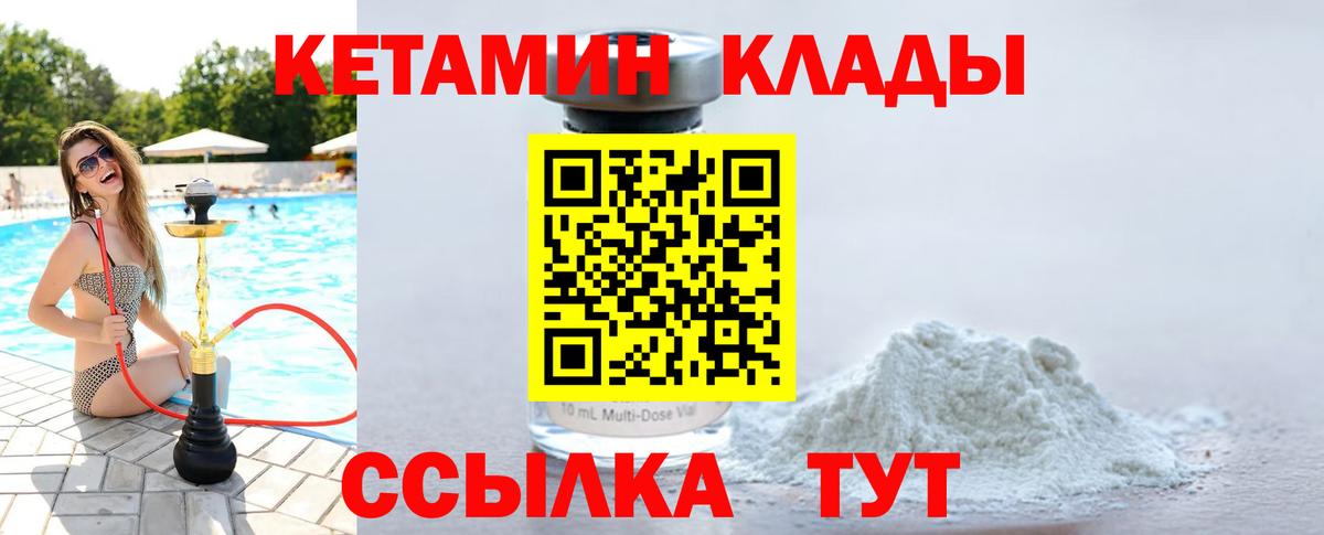 Кетамин ketamine  Вход с VPN  Новозыбков 