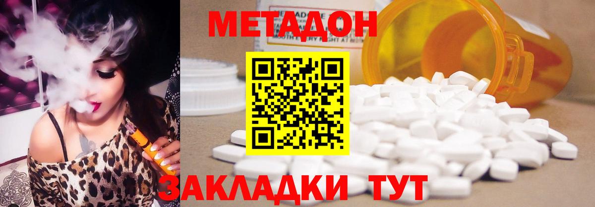 Метадон кристалл Новозыбков