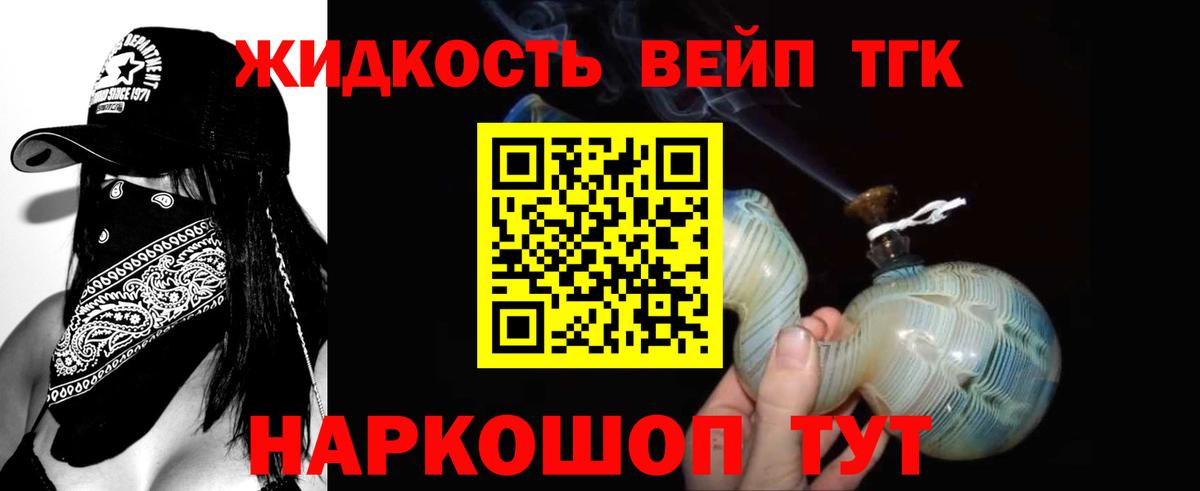 ТГК жижа  Дистиллят ТГК жижа  Новозыбков  Вход с VPN 